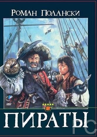  / Pirates (1986)