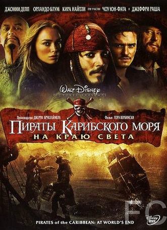 Пираты Карибского моря: На краю Света / Pirates of the Caribbean: At World's End (2007) смотреть онлайн, скачать - трейлер