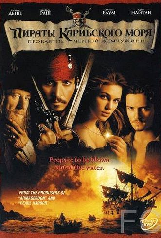 Пираты Карибского моря: Проклятие Черной жемчужины / Pirates of the Caribbean: The Curse of the Black Pearl (2003) смотреть онлайн, скачать - трейлер