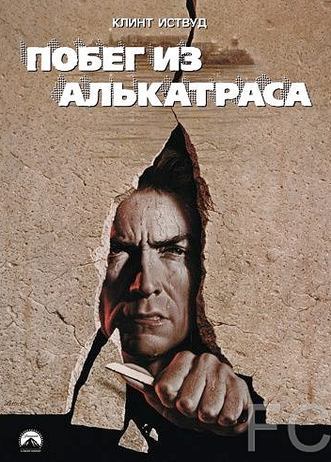 Побег из Алькатраса / Escape from Alcatraz (1979)