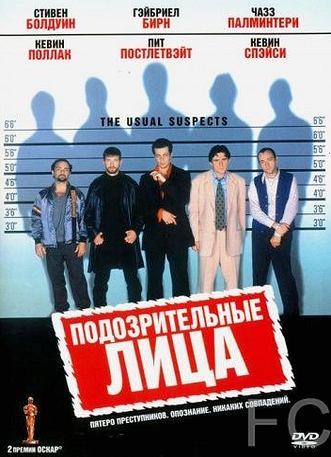 Подозрительные лица / The Usual Suspects (1995) смотреть онлайн, скачать - трейлер