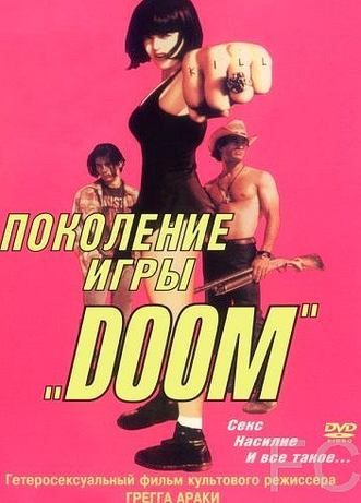 Поколение игры «Doom» / The Doom Generation 