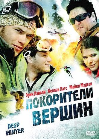   / Deep Winter (2008)