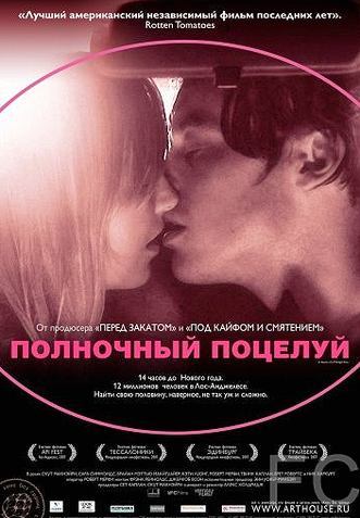 Полночный поцелуй / In Search of a Midnight Kiss (2007) смотреть онлайн, скачать - трейлер