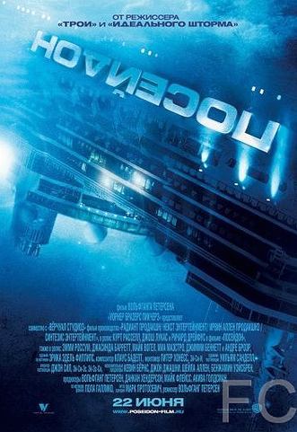 Посейдон / Poseidon (2006) смотреть онлайн, скачать - трейлер