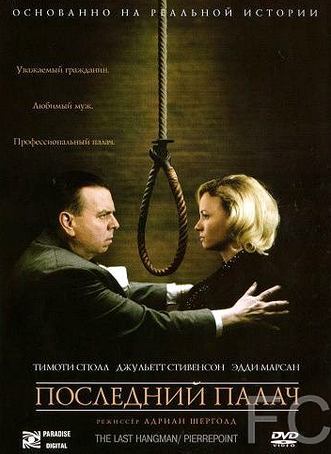 Последний палач / The Last Hangman (2005) смотреть онлайн, скачать - трейлер