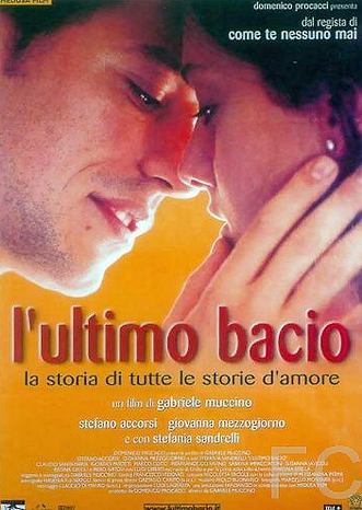 Последний поцелуй / L'ultimo bacio 
