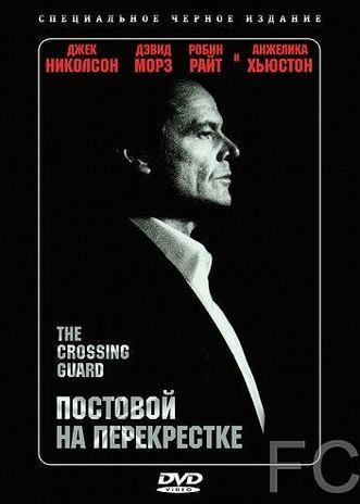 Постовой на перекрестке / The Crossing Guard (1995) смотреть онлайн, скачать - трейлер