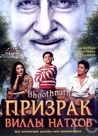    / Bhoothnath (2008)