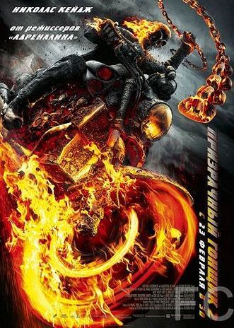 Призрачный гонщик 2 / Ghost Rider: Spirit of Vengeance (2012) смотреть онлайн, скачать - трейлер