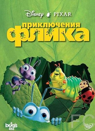 Приключения Флика / A Bug's Life 