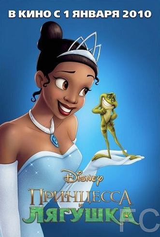    / The Princess and the Frog 