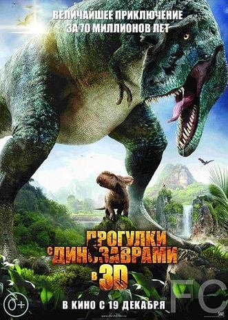    3D / Walking with Dinosaurs 3D 