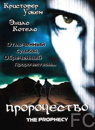 Пророчество / The Prophecy (1995) смотреть онлайн, скачать - трейлер