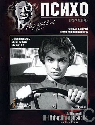 Смотреть онлайн Психо / Psycho (1960)
