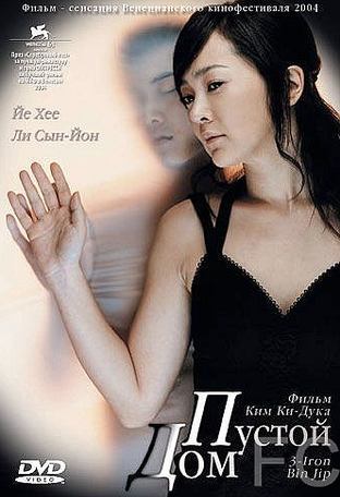   / Bin-jip (2004)
