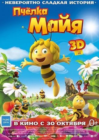 Пчёлка Майя / Maya The Bee – Movie 