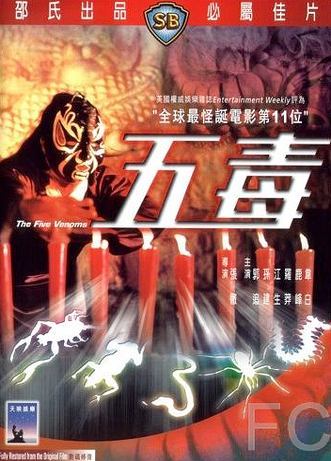 Пять злодеев / Wu du (1978)