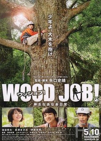 Работа с древесиной! / (Ujjobu) Kamisari nn nichij (2014)