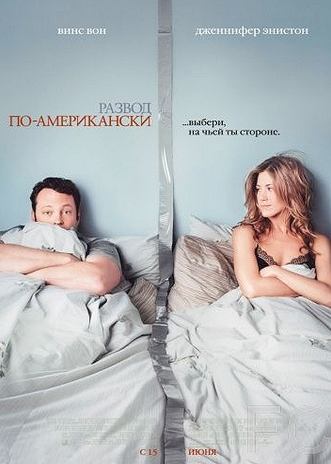 Развод по-американски / The Break-Up (2006) смотреть онлайн, скачать - трейлер