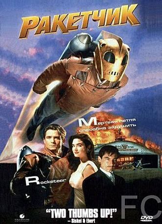 / The Rocketeer 