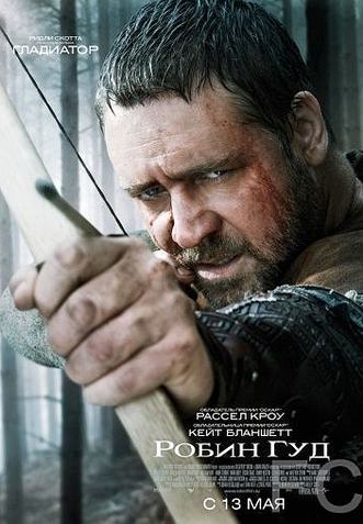 Робин Гуд / Robin Hood (2010) смотреть онлайн, скачать - трейлер
