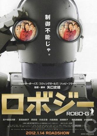 Робот Джи / Robo J&icirс; 