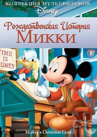 Рождественская история Микки / Mickey's Christmas Carol 