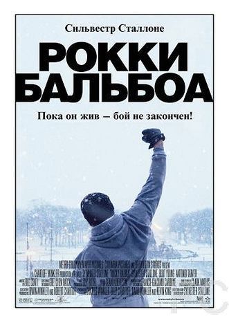 Рокки Бальбоа / Rocky Balboa (2006) смотреть онлайн, скачать - трейлер