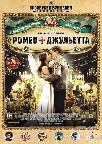Ромео + Джульетта / Romeo + Juliet 