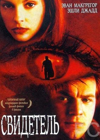  / Eye of the Beholder (1999)