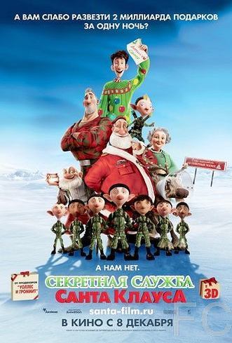 Секретная служба Санта-Клауса / Arthur Christmas (2011) смотреть онлайн, скачать - трейлер