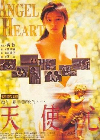 Сердце ангела / Chi luo tian shi 