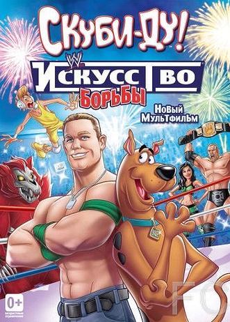 Скуби-Ду! Искусство борьбы / Scooby-Doo! WrestleMania Mystery (2014)
