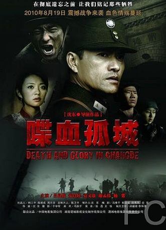 Смерть и слава в Чандэ / Die Xue Gu Cheng (2010) смотреть онлайн, скачать - трейлер