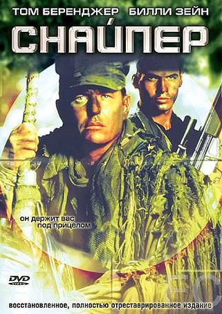 Снайпер / Sniper (1992) смотреть онлайн, скачать - трейлер