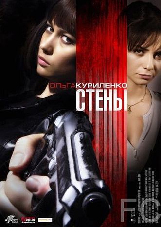 Стены / Kirot (2009) смотреть онлайн, скачать - трейлер
