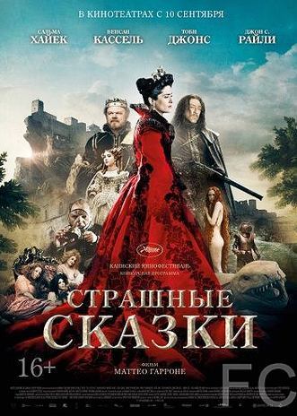 Страшные сказки / Il racconto dei racconti - Tale of Tales 