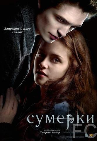 Сумерки / Twilight (2008) смотреть онлайн, скачать - трейлер