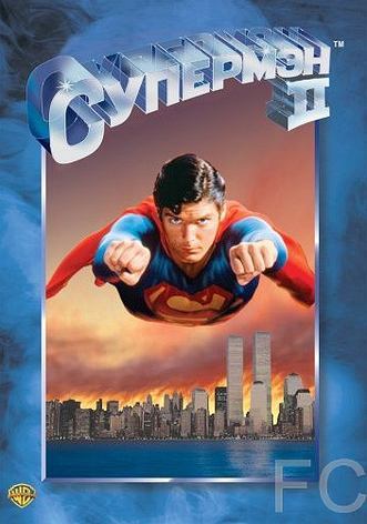  2 / Superman II (1980)