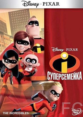  / The Incredibles 