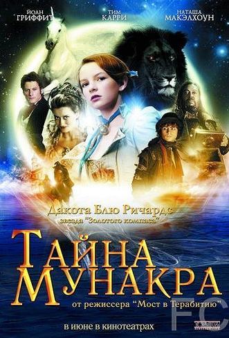 Тайна Мунакра / The Secret of Moonacre (2008) смотреть онлайн, скачать - трейлер