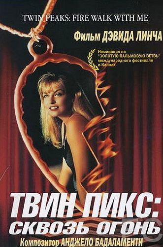  :   / Twin Peaks: Fire Walk with Me (1992)