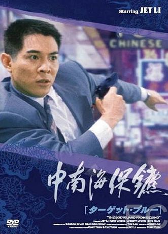    / Zhong Nan Hai bao biao (1994)