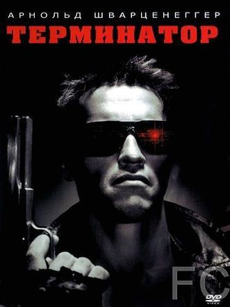 Терминатор / The Terminator (1984) смотреть онлайн, скачать - трейлер