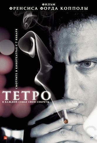 Тетро / Tetro (2009)