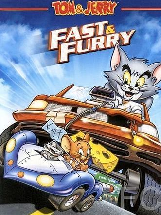 Том и Джерри: Быстрый и бешеный / Tom and Jerry: The Fast and the Furry 