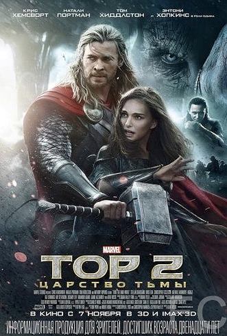 Тор 2: Царство тьмы / Thor: The Dark World (2013) смотреть онлайн, скачать - трейлер