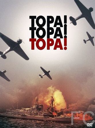 Смотреть Тора! Тора! Тора! / Tora! Tora! Tora! (1970) онлайн на русском - трейлер