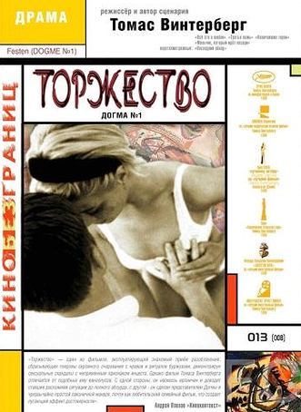 Смотреть Торжество / Festen (1998) онлайн на русском - трейлер